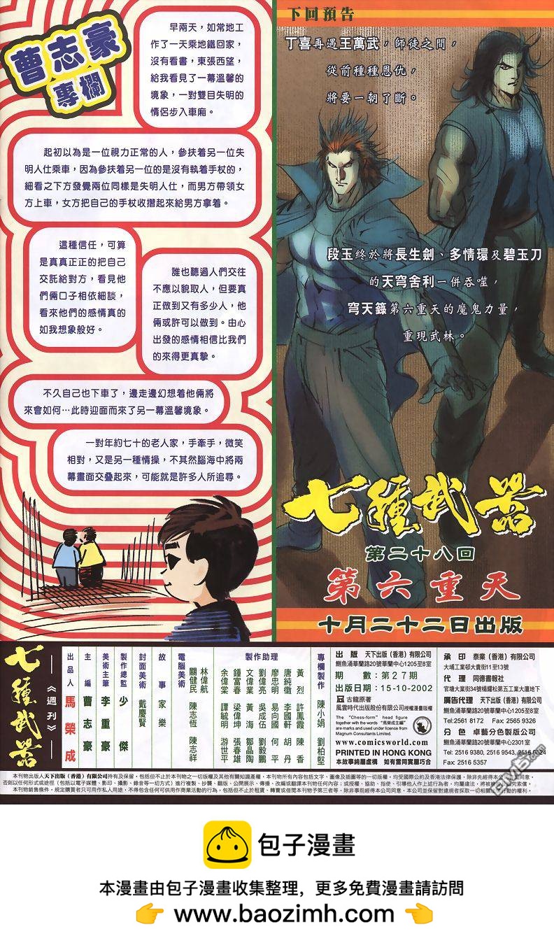 🍛七武器 第27卷 第32页