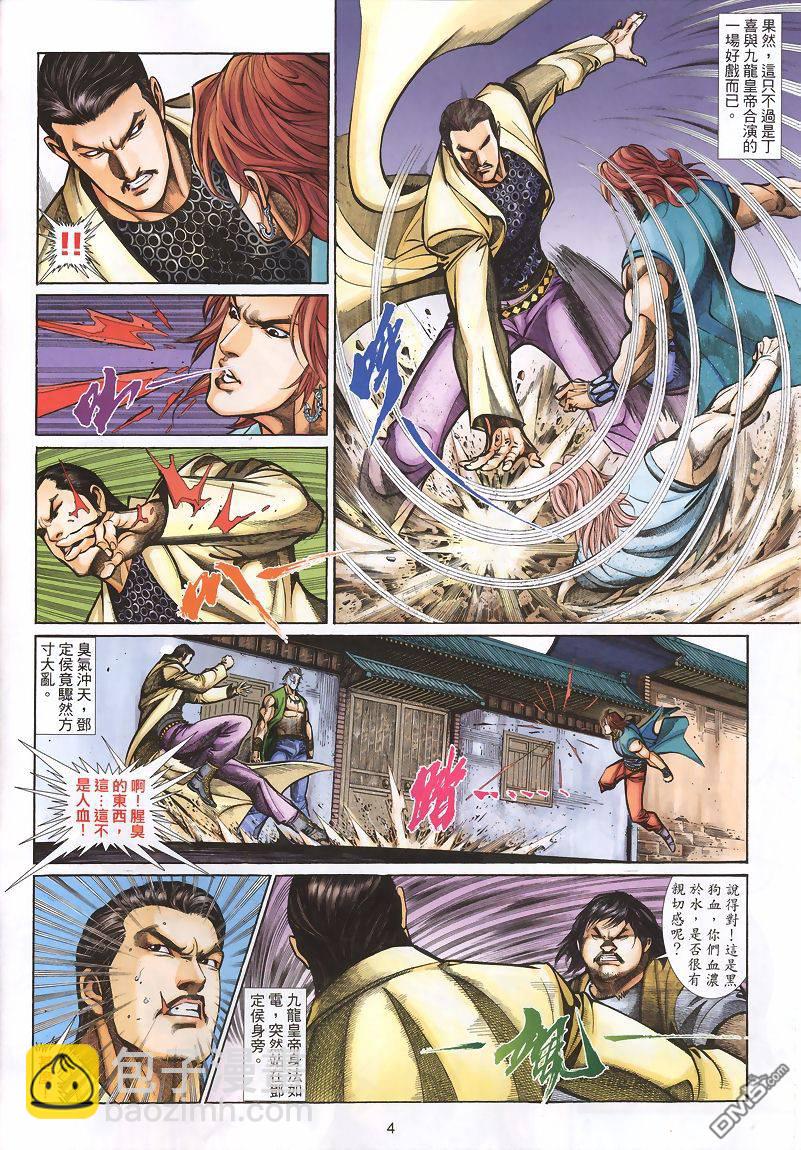 🍛七武器 第27卷 第4页