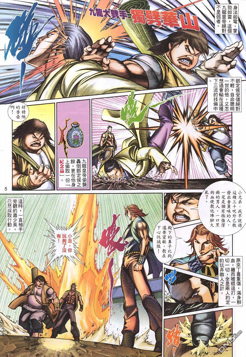 🍛七武器 第27卷 第5页