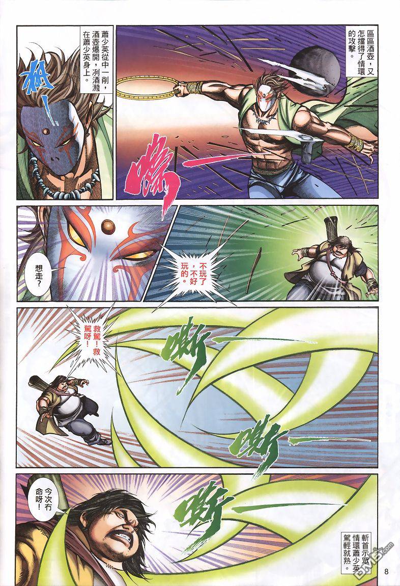 🍛七武器 第27卷 第8页