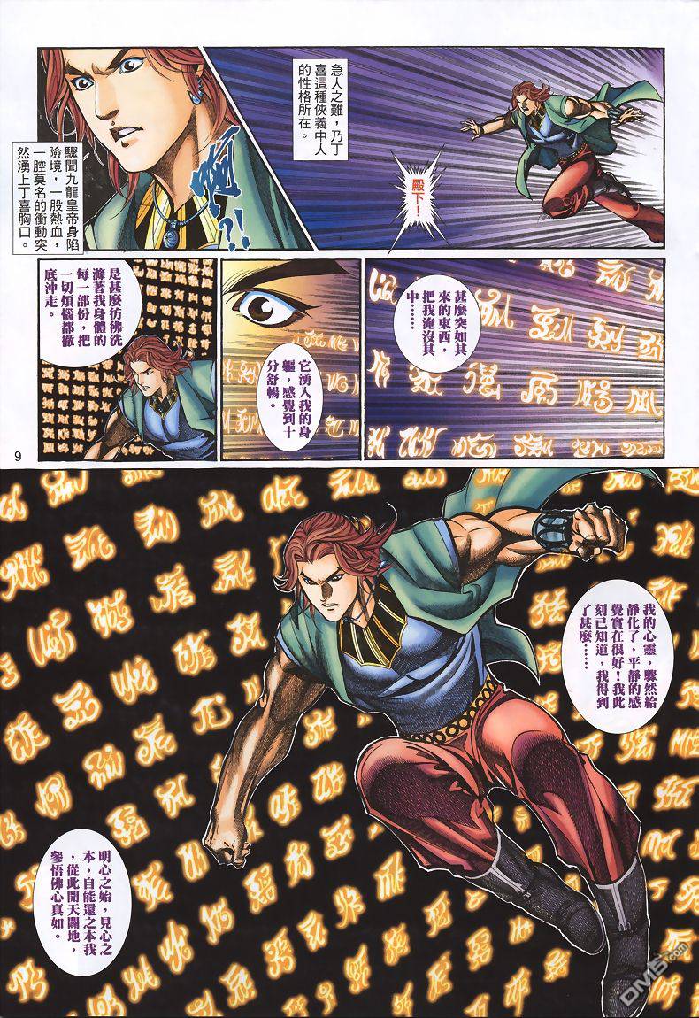 🍛七武器 第27卷 第9页
