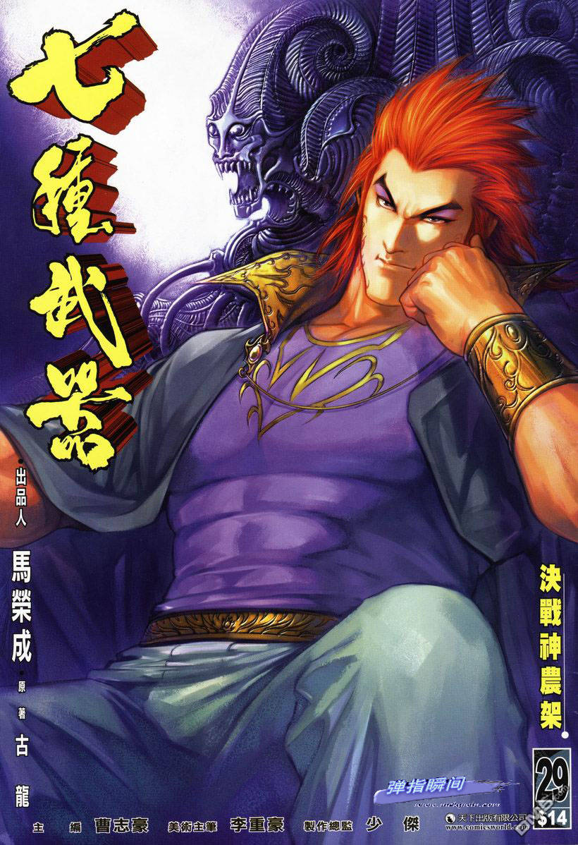 🍛七武器 第29卷 第1页