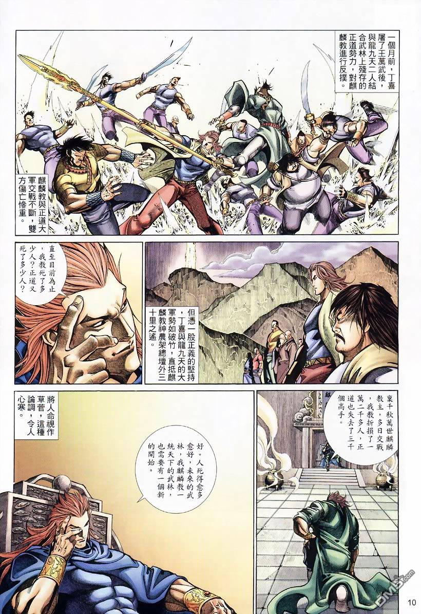 🍛七武器 第29卷 第10页