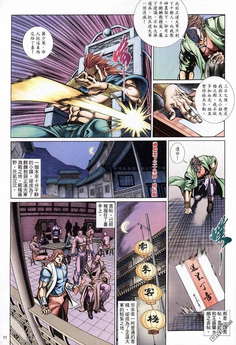 🍛七武器 第29卷 第11页