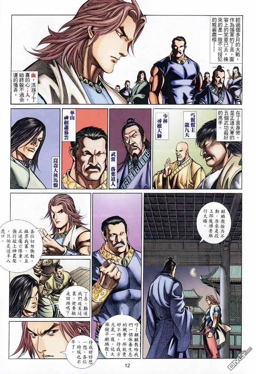 🍛七武器 第29卷 第12页
