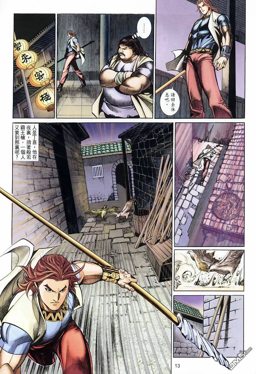 🍛七武器 第29卷 第13页