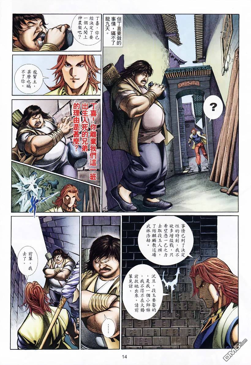 🍛七武器 第29卷 第14页