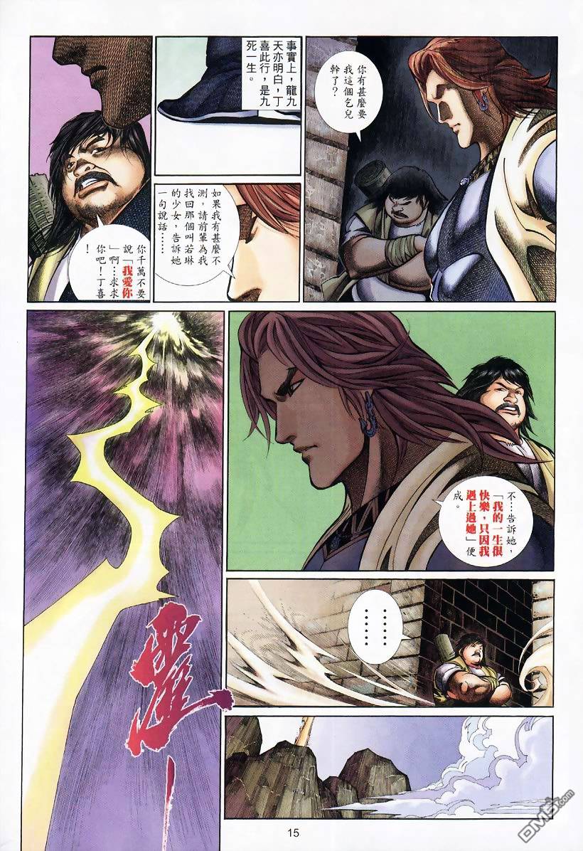 🍛七武器 第29卷 第15页
