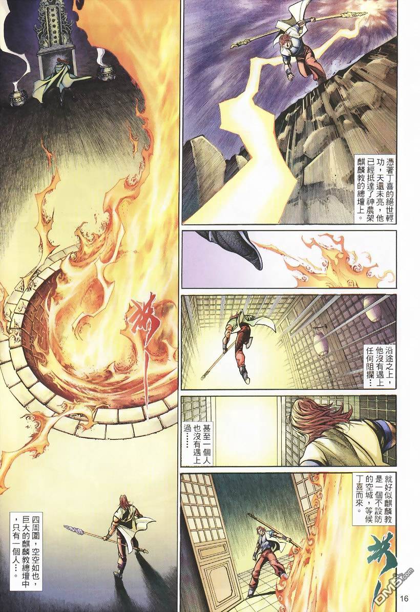 🍛七武器 第29卷 第16页