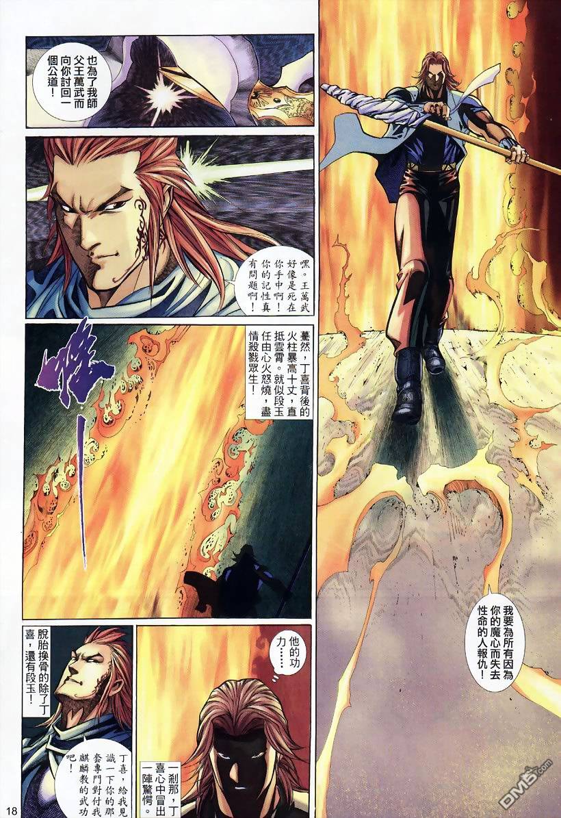 🍛七武器 第29卷 第18页