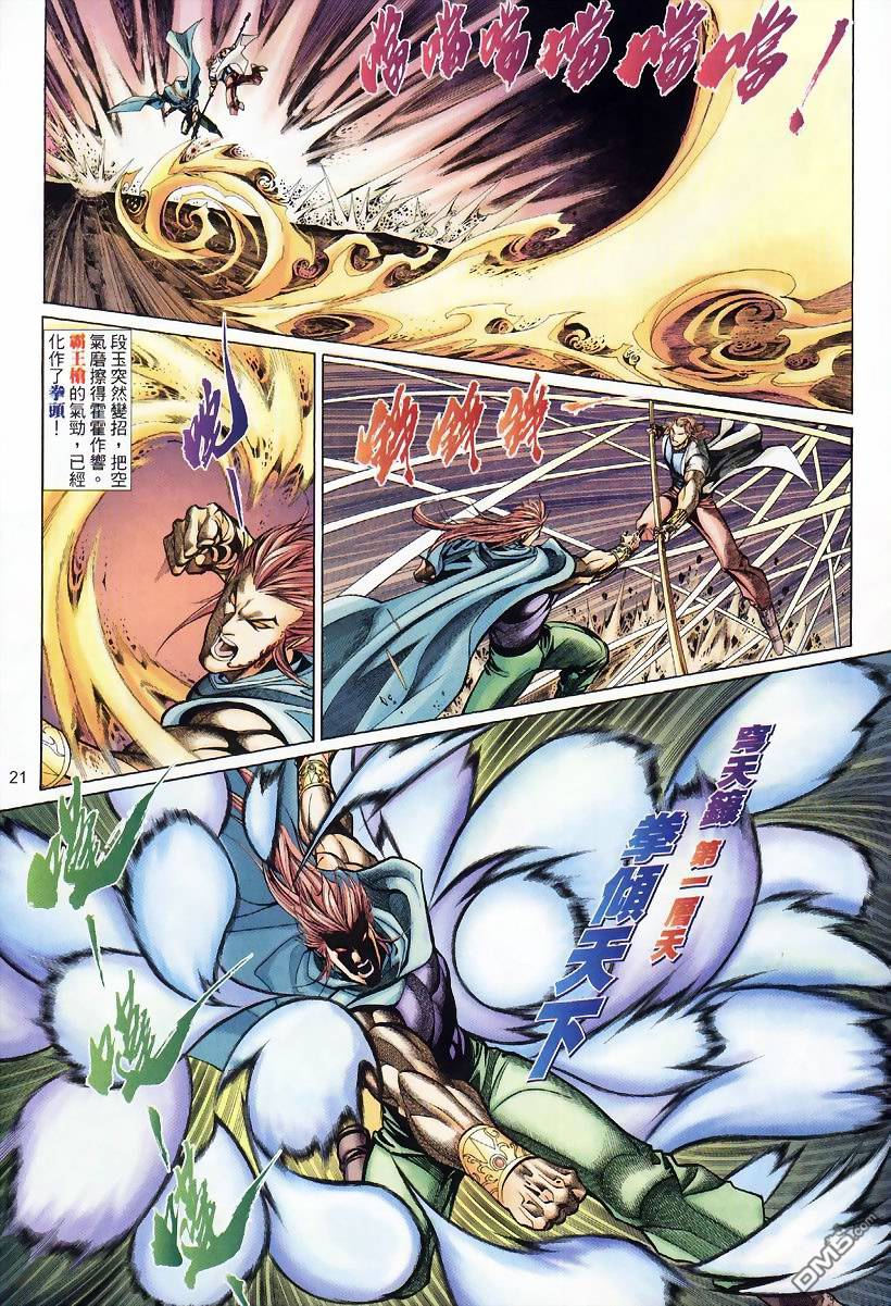 🍛七武器 第29卷 第21页