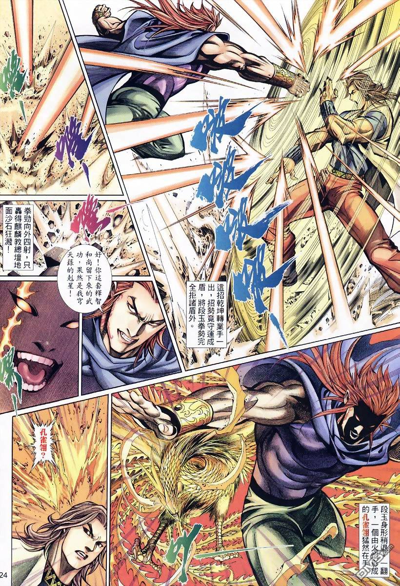 🍛七武器 第29卷 第24页