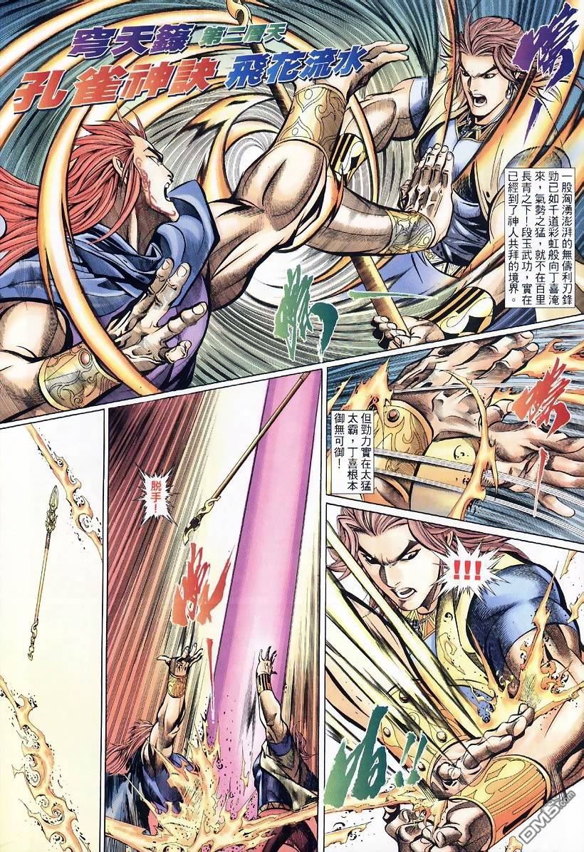 🍛七武器 第29卷 第25页
