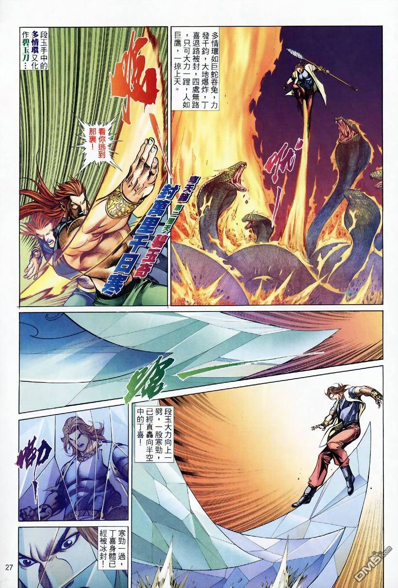 🍛七武器 第29卷 第27页