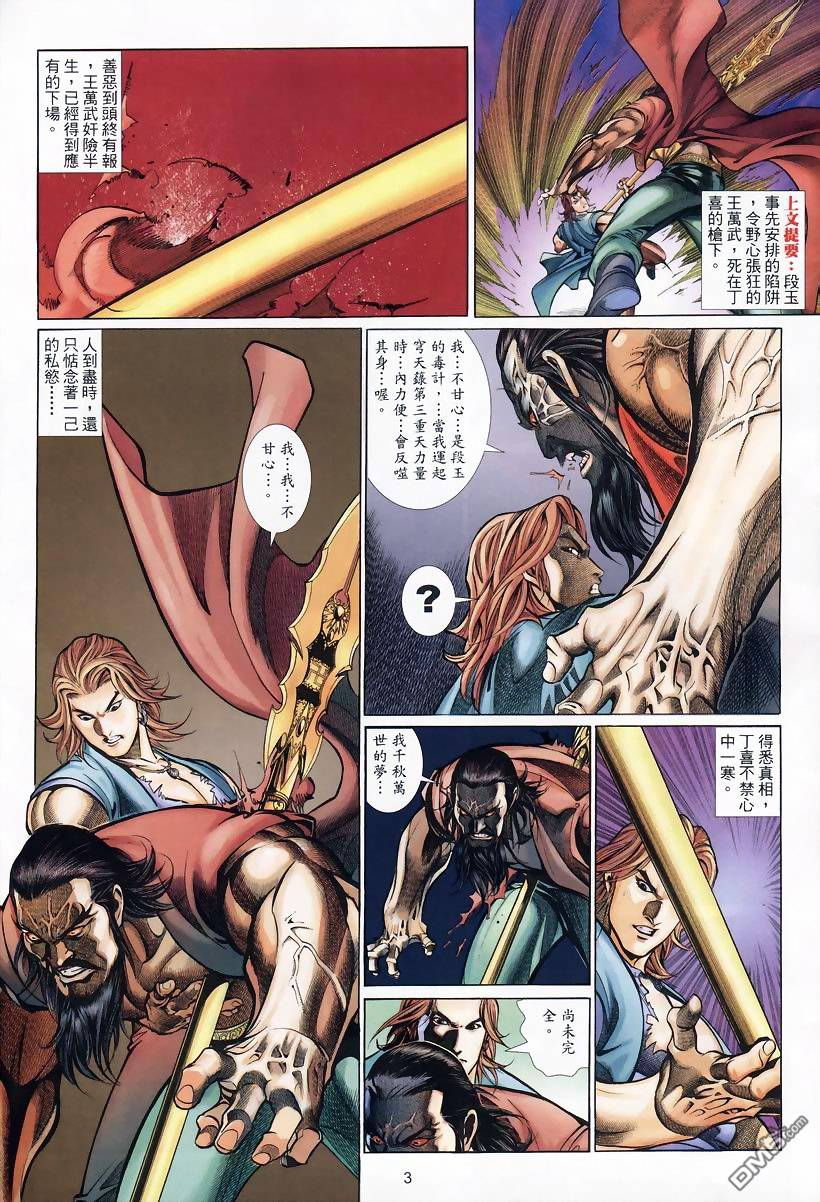 🍛七武器 第29卷 第3页