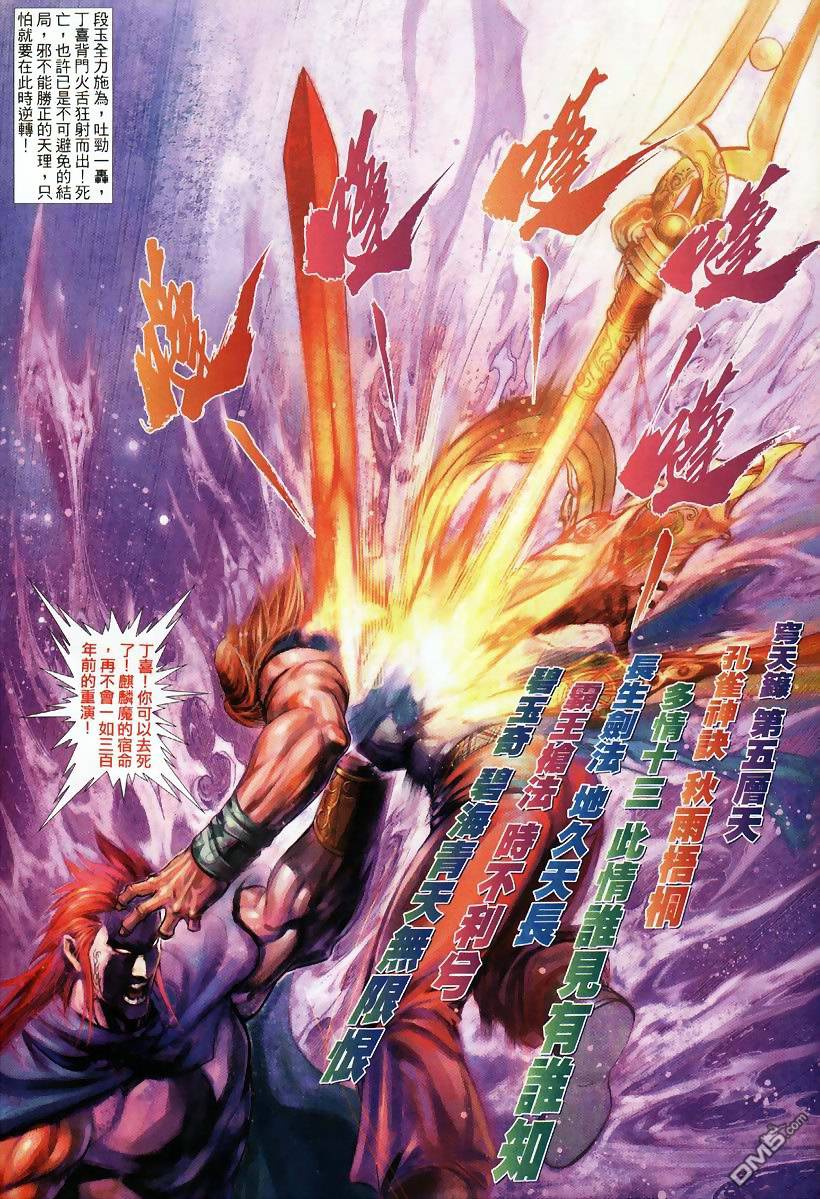 🍛七武器 第29卷 第31页