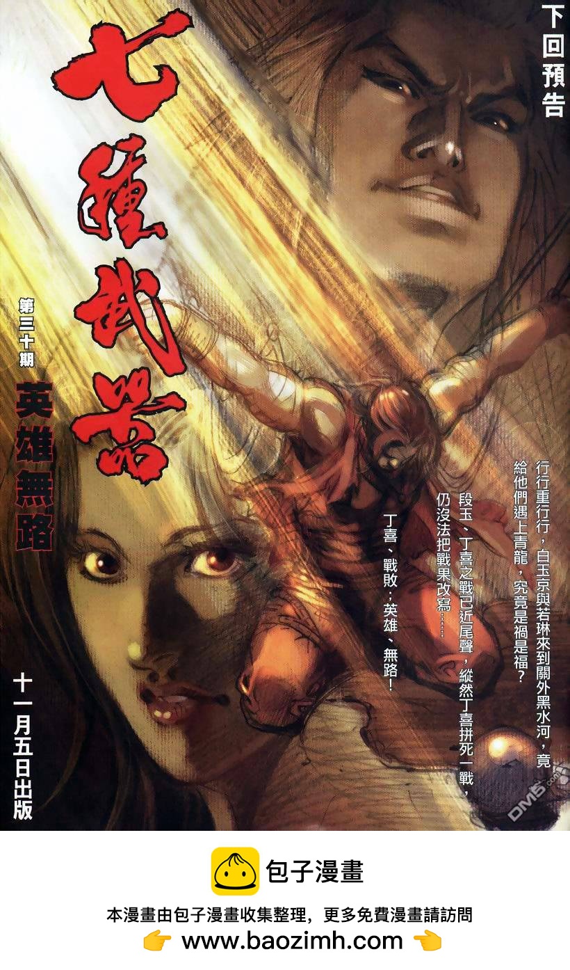 🍛七武器 第29卷 第33页