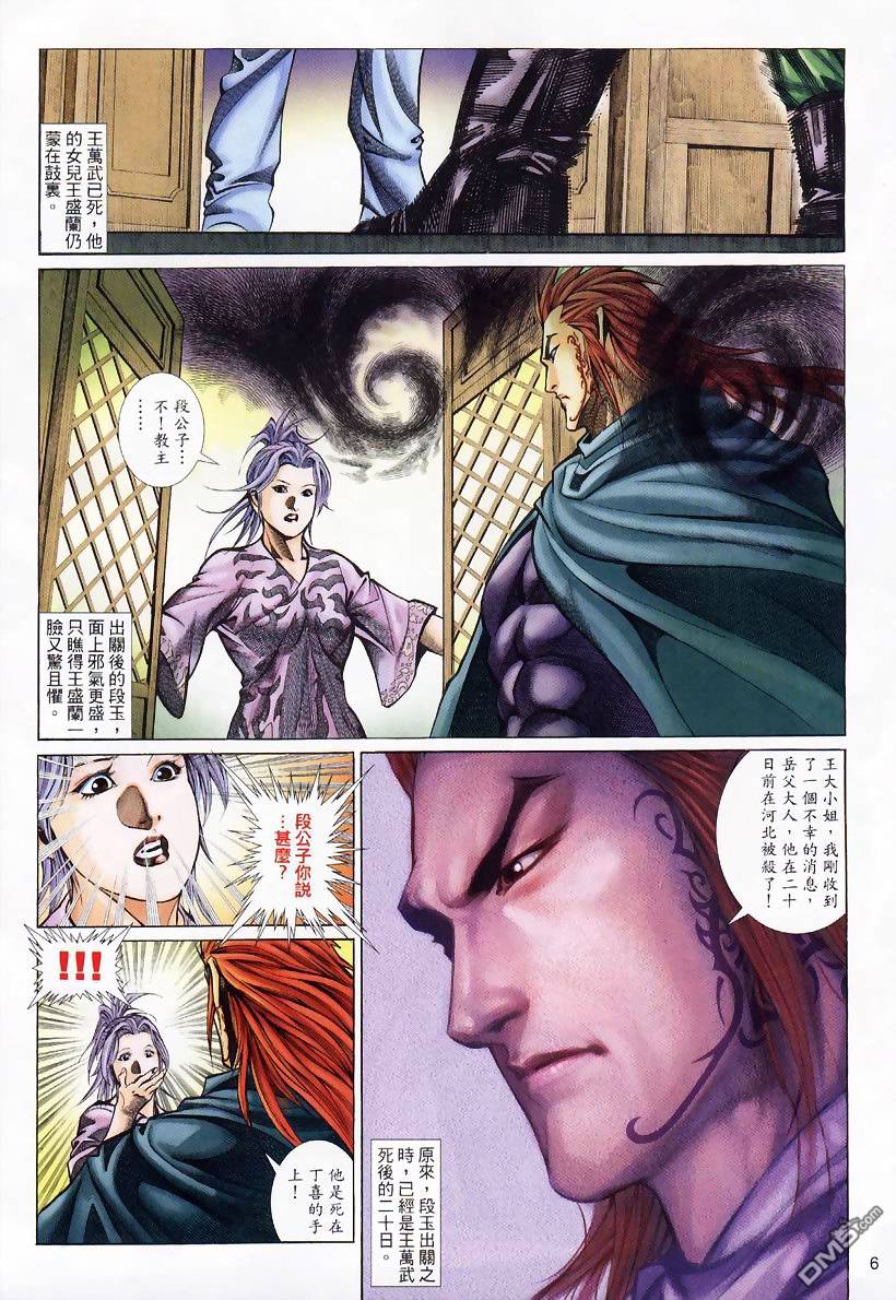🍛七武器 第29卷 第6页