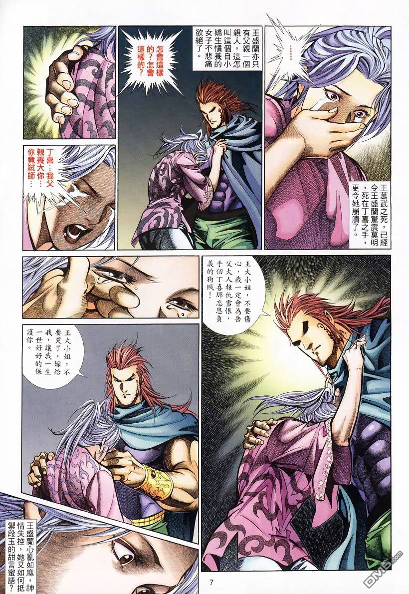 🍛七武器 第29卷 第7页