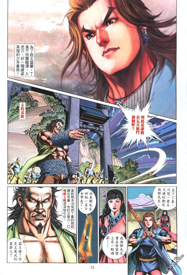 🍛七武器 第3卷 第12页