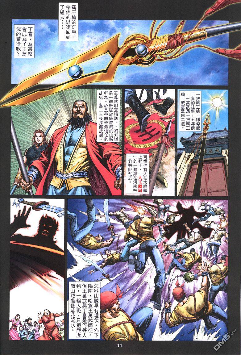 🍛七武器 第3卷 第14页