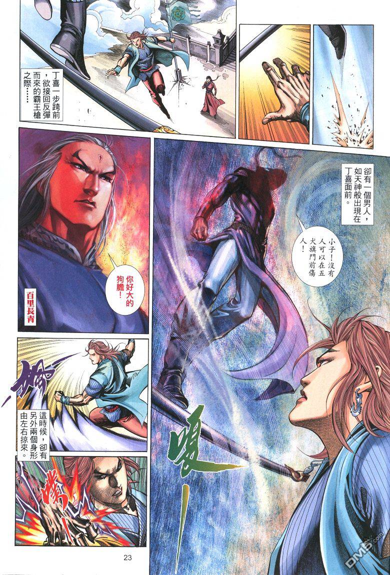 🍛七武器 第3卷 第23页