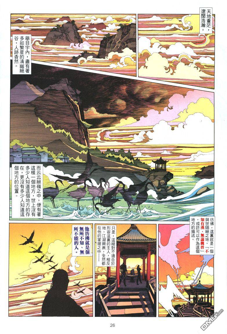 🍛七武器 第3卷 第26页
