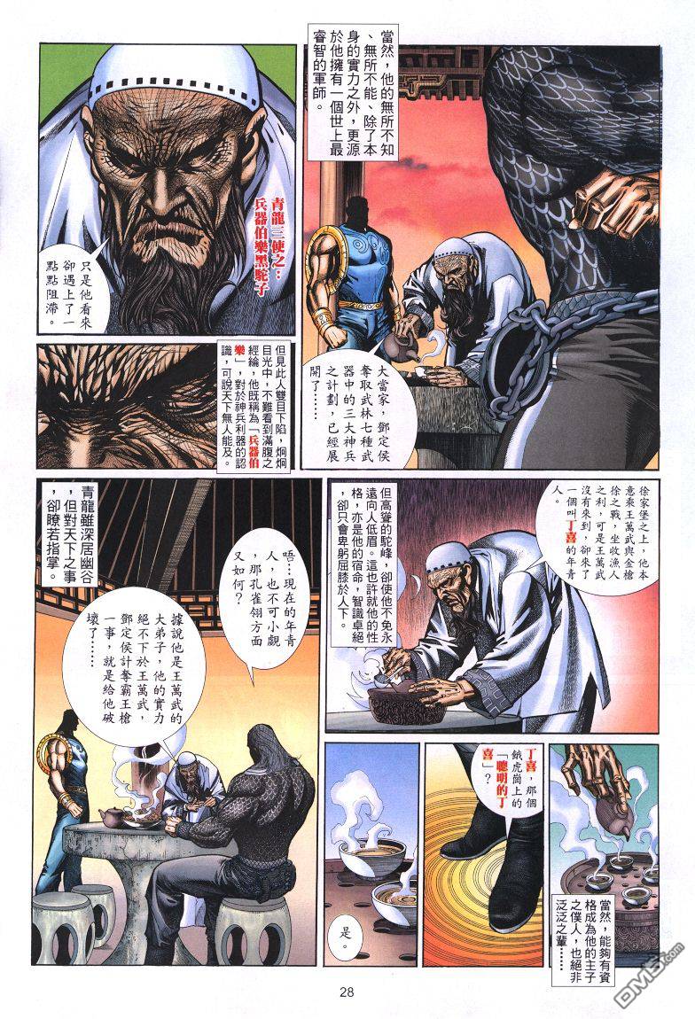 🍛七武器 第3卷 第28页