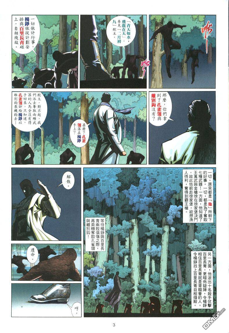 🍛七武器 第3卷 第3页
