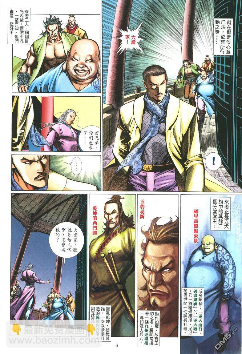 🍛七武器 第3卷 第6页