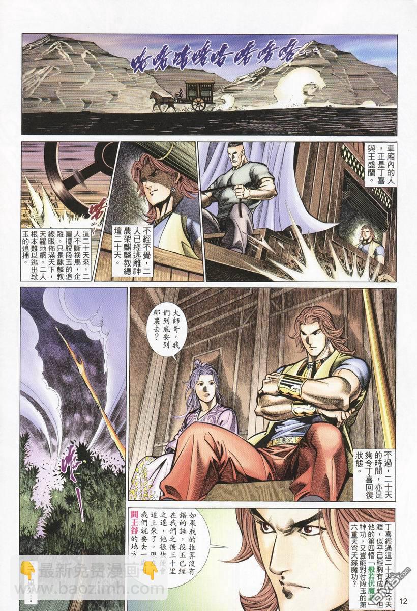 🍛七武器 第31卷 第12页