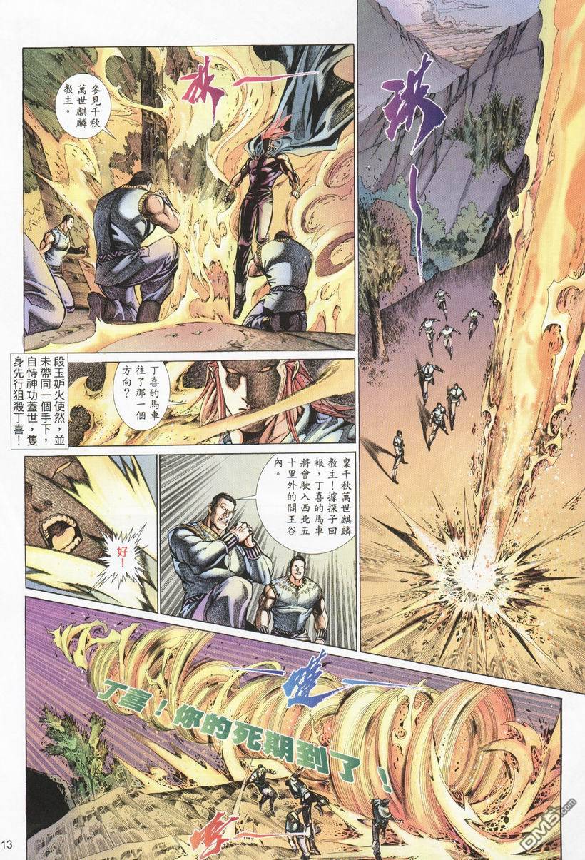 🍛七武器 第31卷 第13页