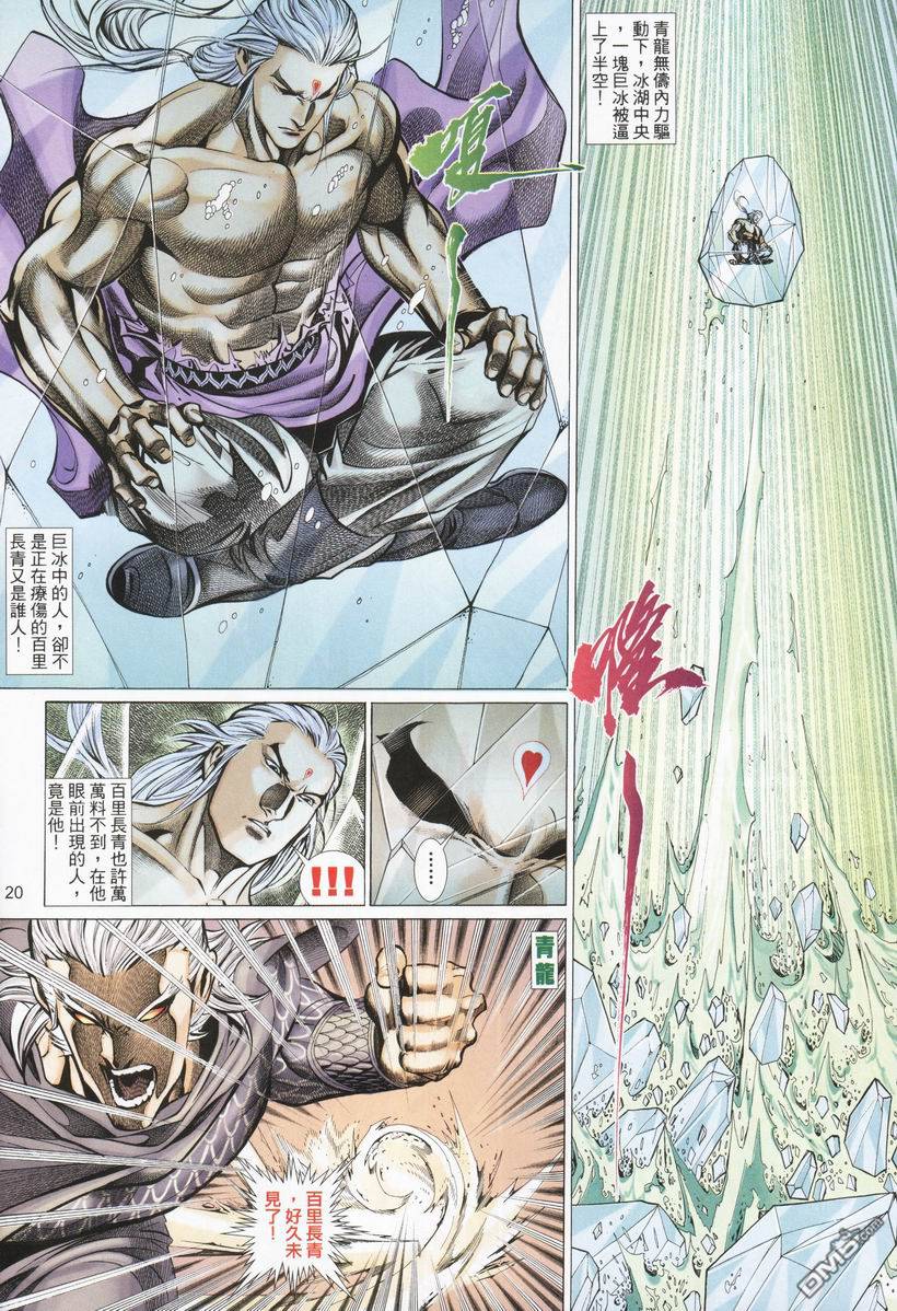 🍛七武器 第31卷 第20页