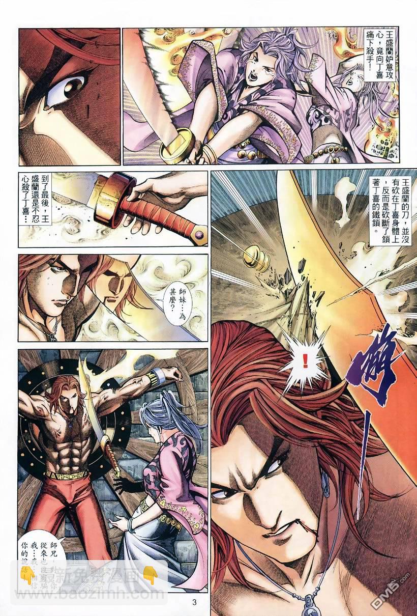 🍛七武器 第31卷 第3页