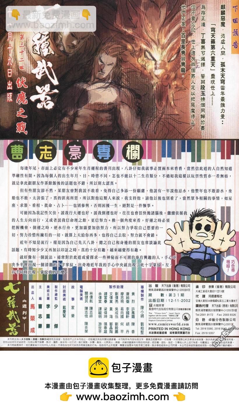 🍛七武器 第31卷 第33页