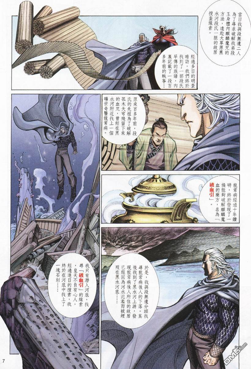 🍛七武器 第31卷 第7页