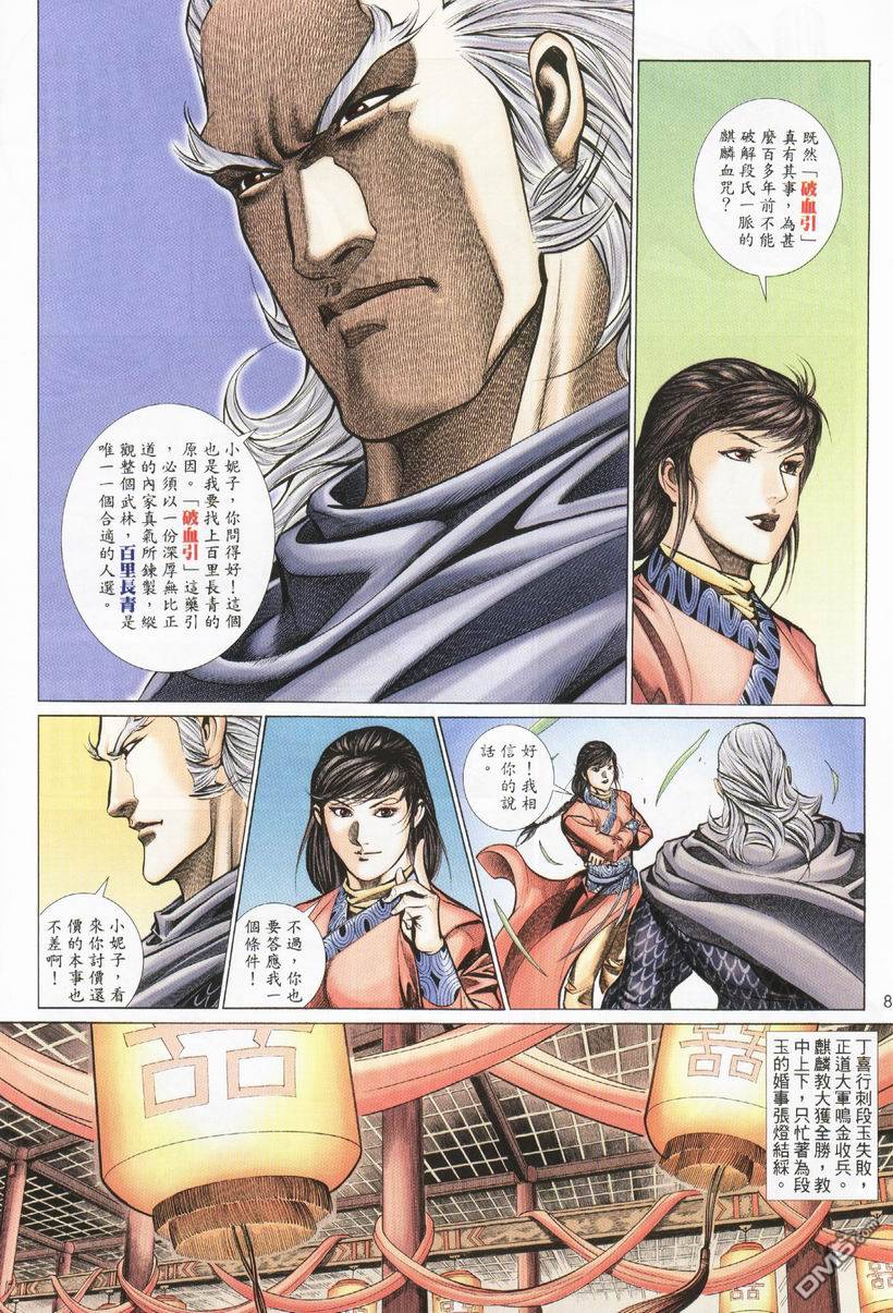 🍛七武器 第31卷 第8页