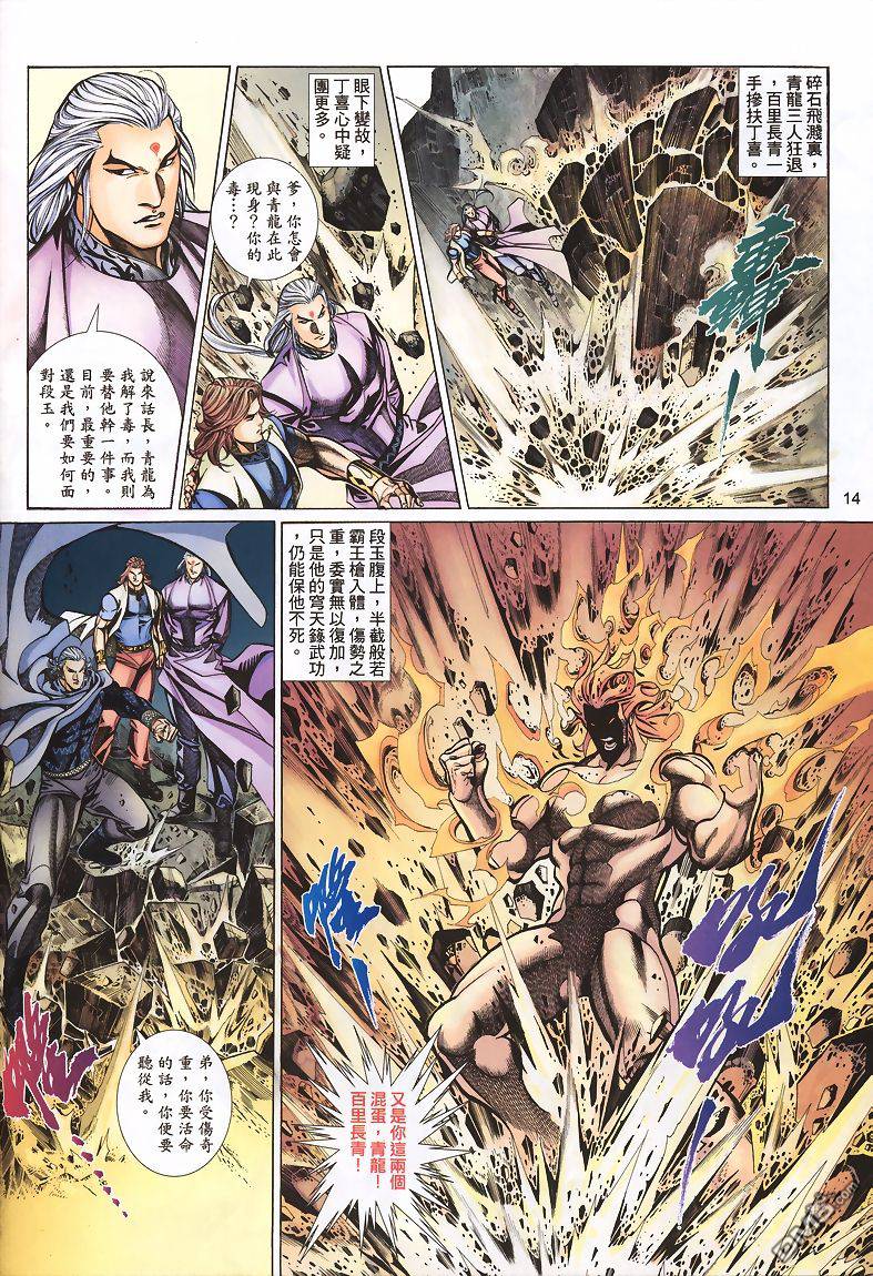 🍛七武器 第33卷 第14页