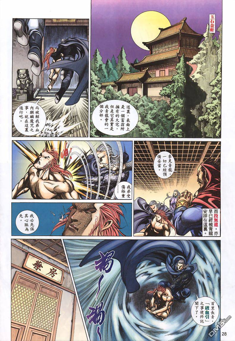 🍛七武器 第33卷 第28页
