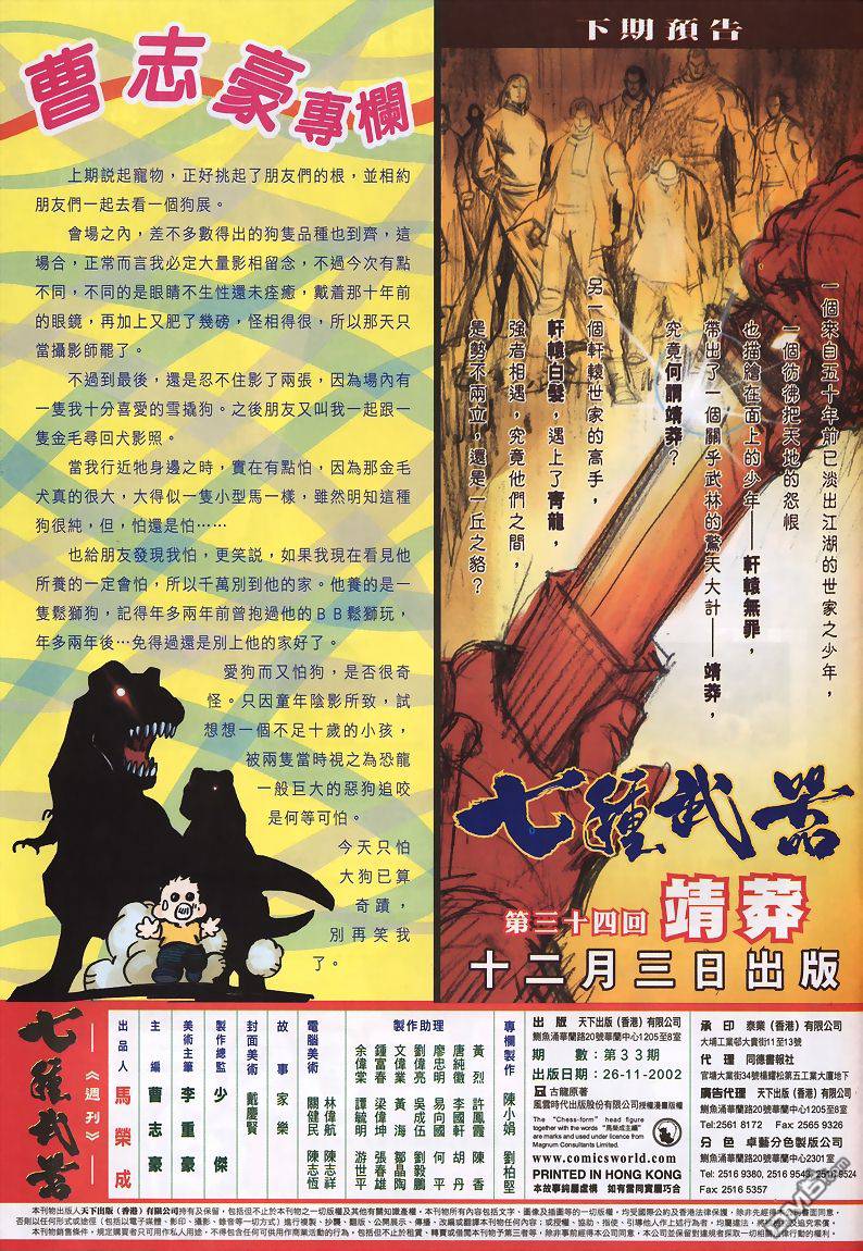 🍛七武器 第33卷 第33页