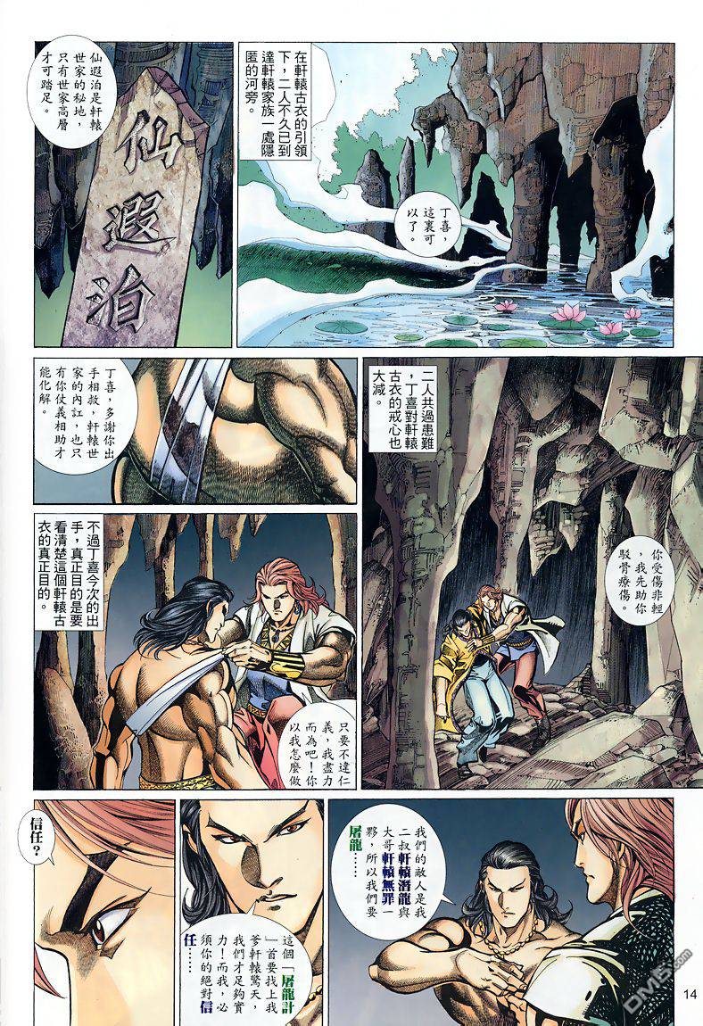 🍛七武器 第37卷 第14页