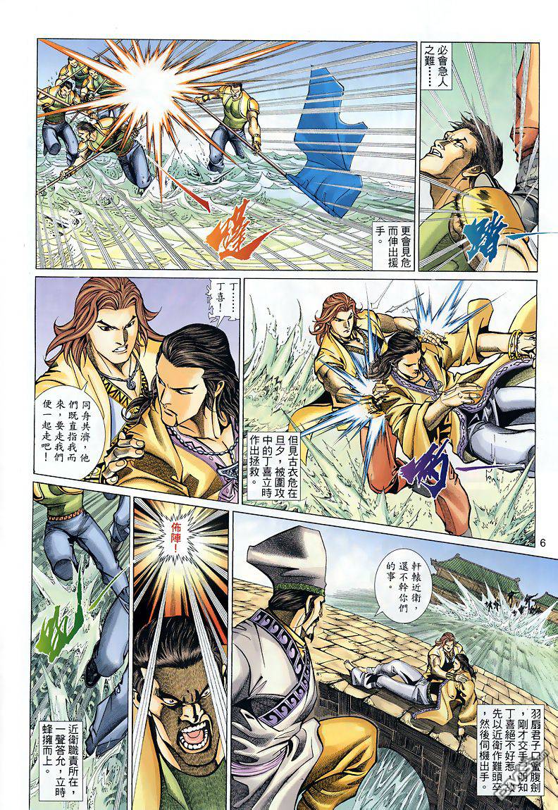 🍛七武器 第37卷 第6页