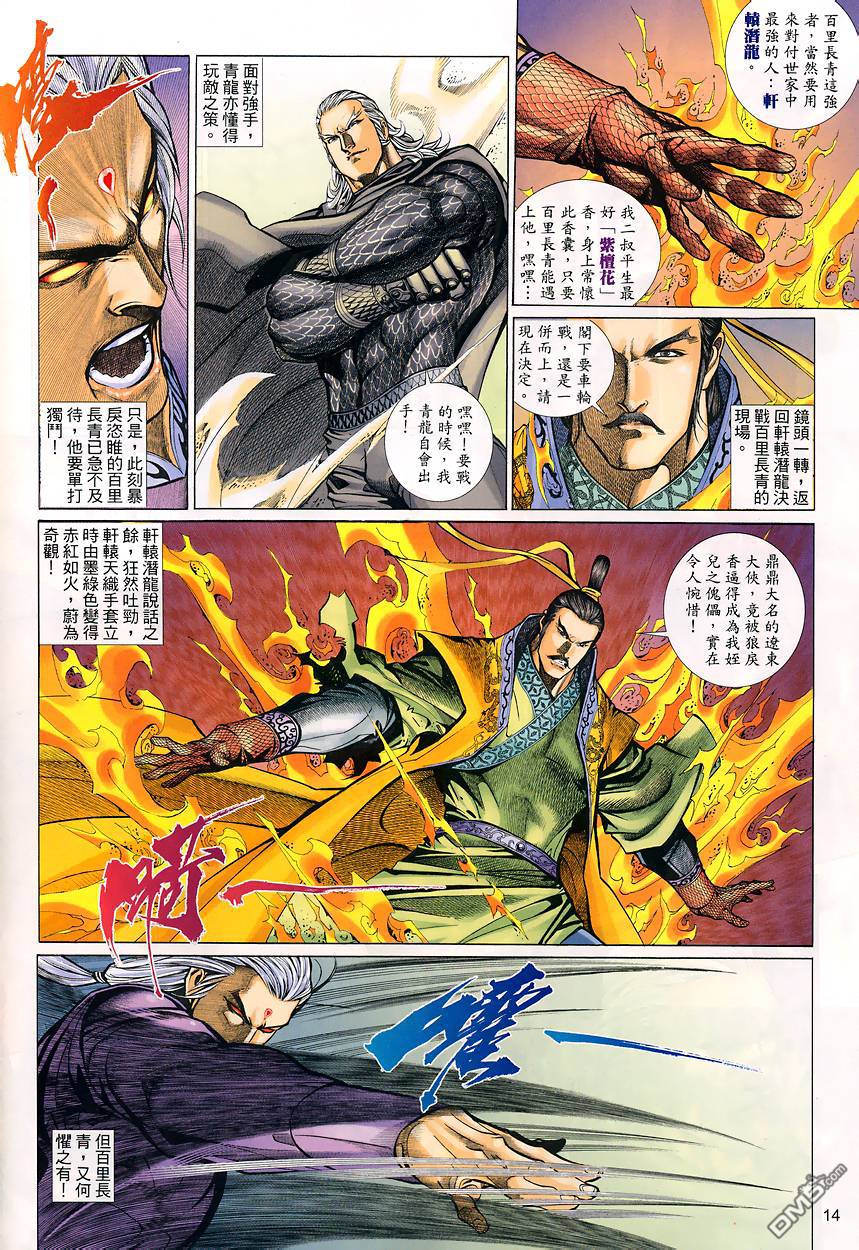 🍛七武器 第39卷 第14页
