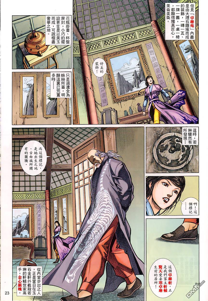 🍛七武器 第39卷 第23页