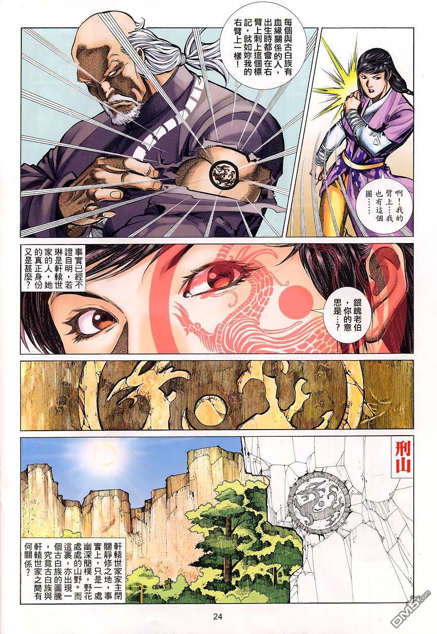 🍛七武器 第39卷 第24页