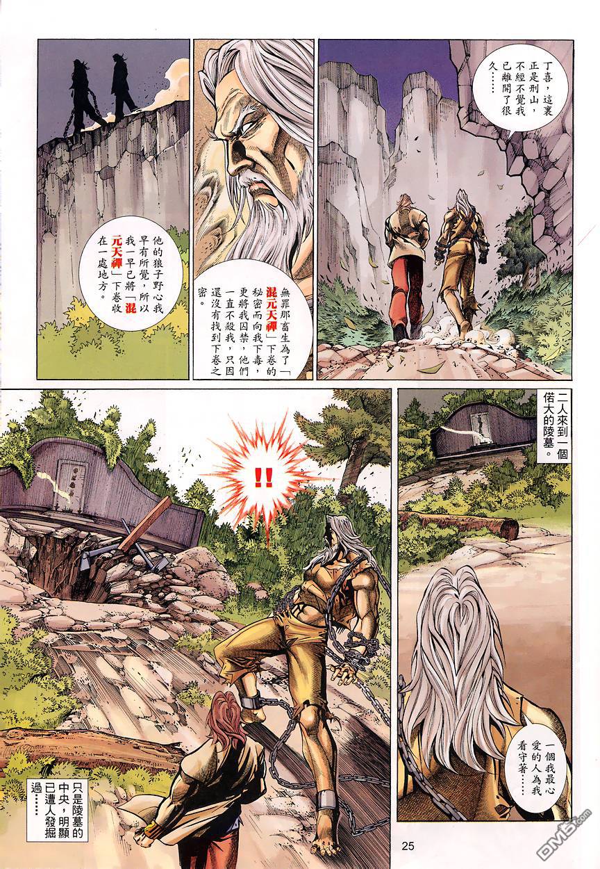 🍛七武器 第39卷 第25页