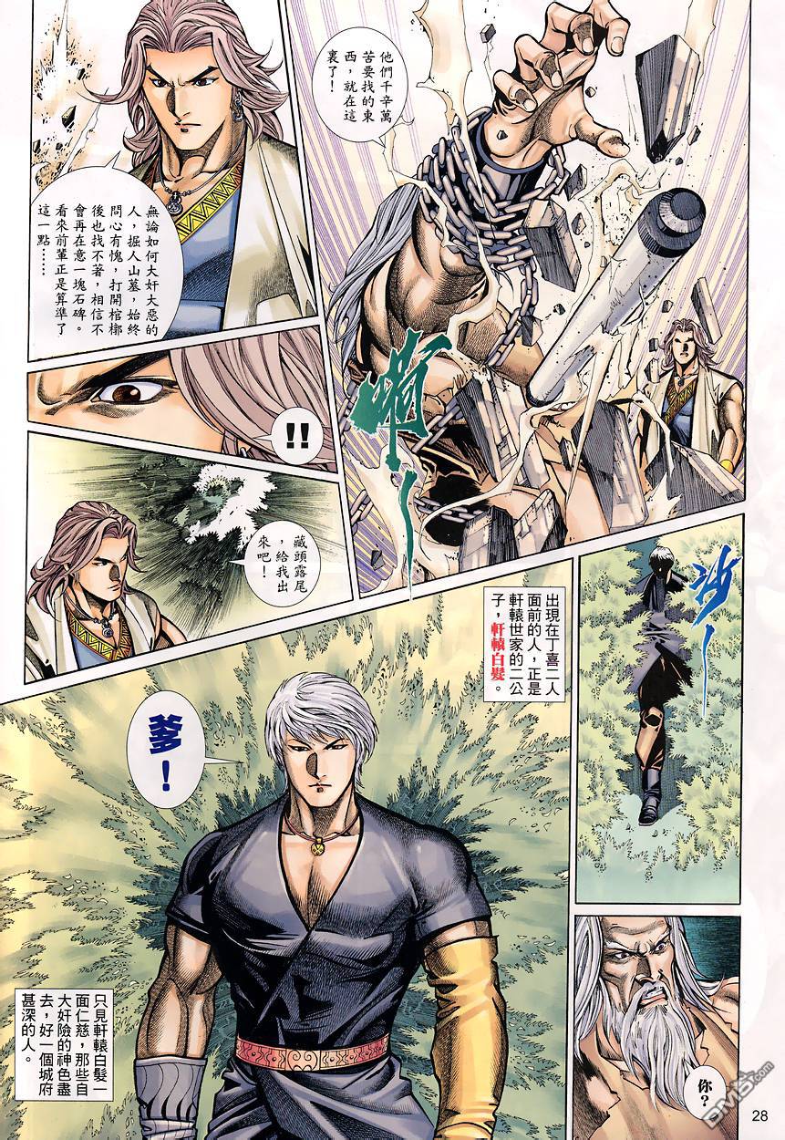 🍛七武器 第39卷 第28页