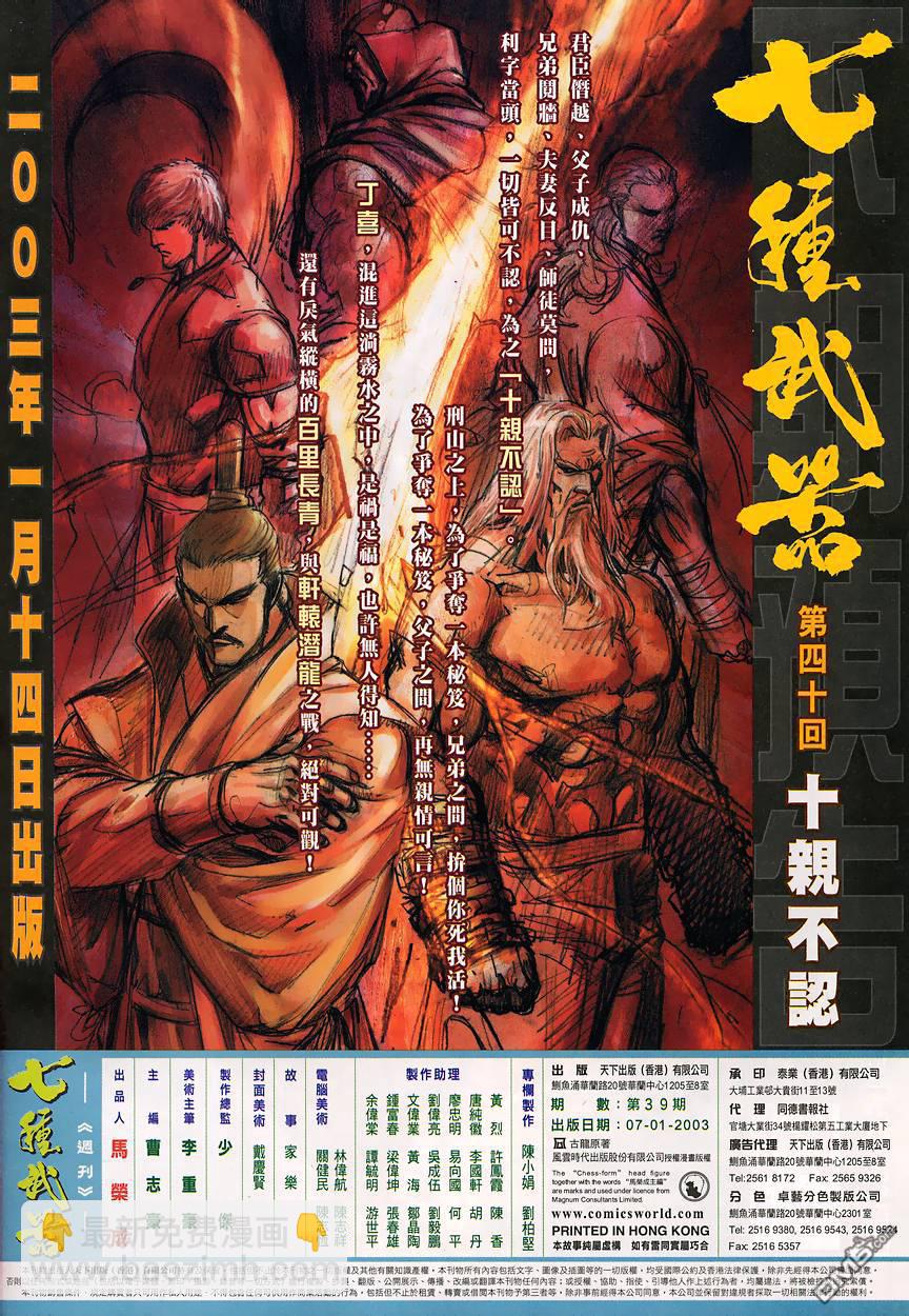 🍛七武器 第39卷 第32页