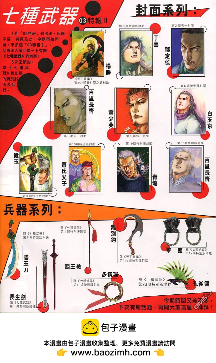 🍛七武器 第39卷 第33页