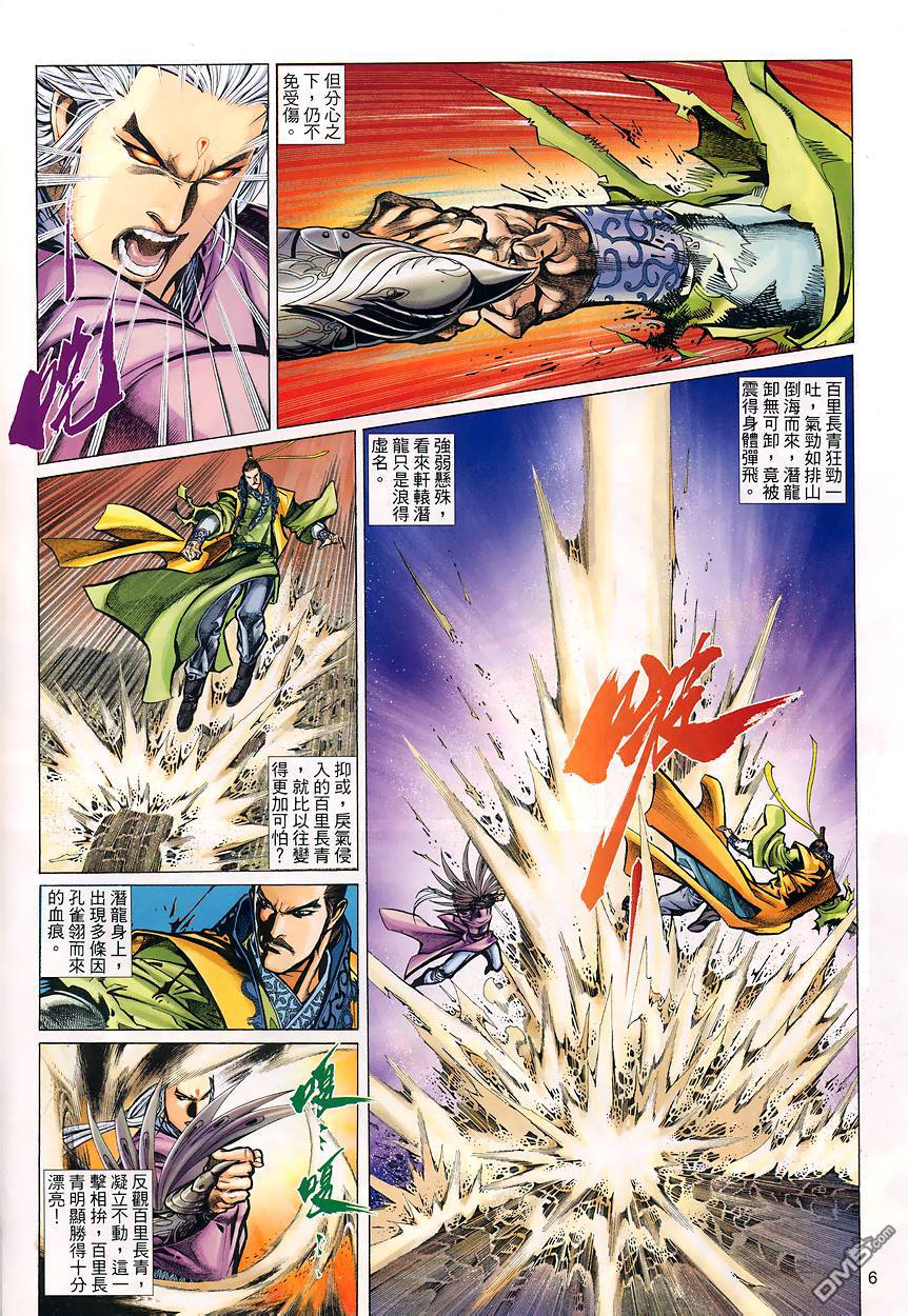 🍛七武器 第39卷 第6页